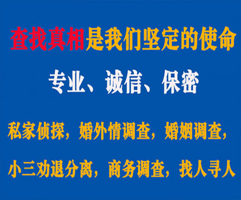 顺河私家侦探哪里去找？如何找到信誉良好的私人侦探机构？